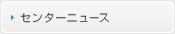 愛産研ニュース