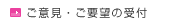 お問い合わせ