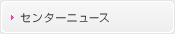 あいち産業科学技術総合センターニュース