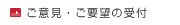 お問い合わせ