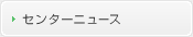 あいち産業科学技術総合センターニュース
