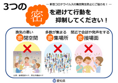 【お願い】新型コロナウイルス感染拡大防止について