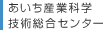 あいち産業科学技術総合センター